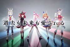 それぞれ違う角度で“過去も未来も愛される”ウマ娘たち―アイドルホースが勢ぞろいの『ウマ娘』CMシリーズ「Heroes」第7弾が公開 画像