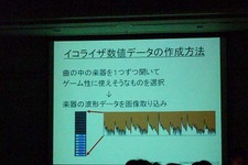 【CEDEC 2009】DSサウンド開発秘話～音楽とバトルゲーム性の融合、作業効率化によるコスト軽減～ 画像