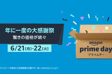 Amazonにて、年に一度のプライム会員向け大感謝祭「プライムデー」がスタート！6月21日～22日までの2日間限定 画像