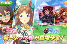 『ウマ娘』衣装違いの「エルコンドルパサー」と「グラスワンダー」公開！新SSRサポート「セイウンスカイ」「キングヘイロー」と共に6月29日実装 画像
