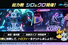 『ブルアカ』次回総力戦は6月30日から！最高難易度「EXTREME」が追加された“シロ＆クロ”に先生はどう挑む 画像