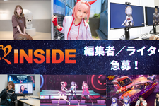 【急募】ゲームメディアで活躍したい人求む！ インサイドの編集者＆ライター大募集 画像