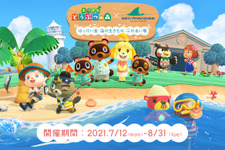 『あつまれ どうぶつの森』と八景島シーパラダイスがコラボ！リアルな釣り大会や潮干狩りを体験ーグッズ先行販売も 画像