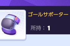 『ポケモンユナイト』「ゴールサポーター」はいま注目のアツいもちもの！硬いポケモンなら真価を発揮できるかも 画像