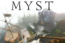あの「Myst」が日本語版になって帰ってきた！ iPhone『Myst 日本語版』  画像