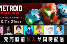 笹木咲さん、はんじょうさんらが発売直前の『メトロイド ドレッド』に挑戦！10月7日21時から8名が同時配信 画像