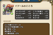 「強敵」なのに、この性能！「イブール」のこころは絶対に取るべきー回復魔力No1は伊達じゃない【ドラクエウォーク 秋田局】 画像