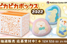 【抽選販売】2022年の「ピカピカボックス」は『アルセウス』御三家クッションが目玉！ポケセンオンラインにて予約受付中 画像