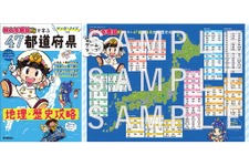 『桃鉄』で地理を覚えた大人も読みたい！公式学習本が登場ー4コマやクイズを通して、全国の魅力を再発見 画像