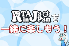 「RTAって何？」と言う人も、クリスマス後は「RTA in Japan Winter 2021」を一緒に楽しもう！ 画像