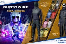 『Ghostwire: Tokyo』PS5向けデジタル/パッケージ版予約特典の変更を発表―全9色の豪華コスチュームパックへアップグレード 画像