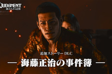 『ロストジャッジメント：裁かれざる記憶』追加DLC「海藤正治の事件簿」海藤の特徴的なバトルスタイルを紹介―「カチコミ」と「テッパン」であらゆる敵を排除しろ 画像