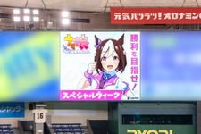 東京ドームに『ウマ娘』登場！大型ビジョンに「ウマ娘たちの広告」が掲出決定 画像