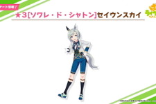 『ウマ娘』新育成ウマ娘は「セイウンスカイ」と「フジキセキ」の衣装違い！ルドルフ、シリウスの“SSRサポカ”も初登場 画像