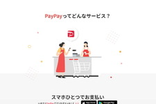 Steamでのゲーム購入も「ペイペイ♪」―「PayPay」が支払い時利用可能に 画像
