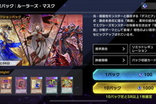 『遊戯王 マスターデュエル』メンテナンス終了が前倒し！すでに新規カードも使用可能に 画像