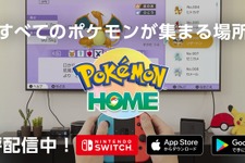 「Pokémon HOME」のトラブルで思い出される“ライドポケモン”今となっては入手困難？ 画像