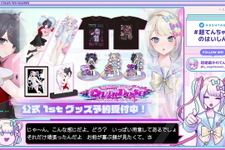 『NEEDY GIRL OVERDOSE』グッズ発売決定！超てんちゃん＆あめちゃんの抱き枕カバーやアクスタなど 画像