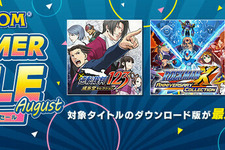 「カプコン サマーセール」開催！『バイオハザード』『ロックマン』『逆転裁判』など人気シリーズが最大86%OFFに 画像