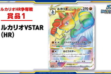 『ポケカ』シールド戦「ルカリオHR争奪戦」開催決定！優勝者には「ルカリオVSTAR（HR）」がプレゼント 画像