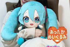 即完売した「初音ミク」あったかぬいぐるみが再販！生誕祝いで数量限定の再生産へ 画像