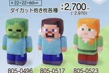 『マインクラフト』の抱き枕&ブランケットが、「しまむら」オンラインで限定販売！10月22日午前9時からスタート 画像
