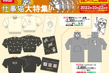 デザイン、ヨシ！しまむらグループ「アベイル」で「仕事猫」コラボグッズが本日22日より販売開始 画像