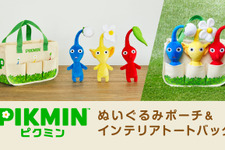 「ピクミン」新作ぬいぐるみポーチ&トートバッグが予約受付中！11月9日からはローソン店舗でも順次販売 画像