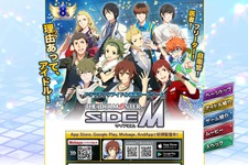 ソーシャルゲーム版『アイドルマスター SideM』が2023年1月5日にサービス終了―「何かの形で残せないか」との検討も 画像