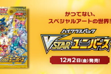 『ポケカ』新ハイクラスパック「VSTARユニバース」の抽選販売が、三洋堂書店で開始！東海地方の人はチャンス 画像