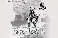 アニメ版『NieR:Automata』放送記念くじが発売決定！「2Bフィギュア」や「アートホルダー」をラインナップ