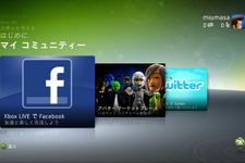 Xbox LIVEで「Facebook」「Twitter」が17日よりサービス開始！期間限定の無料解放期間も実施予定 画像