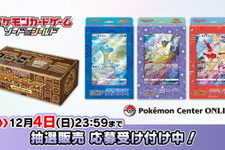 『ポケカ』即完売した「ミステリーボックス」再販！ポケセンオンラインで「ジャンボカードコレクション」と共に抽選受付中 画像