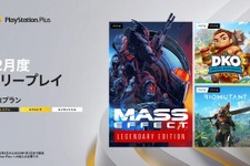 『マスエフェクト』リマスター3部作や『バイオミュータント』が登場！「PS Plus」12月度フリプタイトルが公開 画像