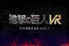 VR技術と立体機動で巨人を駆逐せよ！新作VRアクション『進撃の巨人VR: Unbreakable』発表＆ティザー映像公開 画像