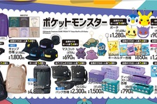『ポケモン』ピカチュウやゲンガーたちの新グッズが、アベイルで12月29日から販売！オンラインでも取扱アリ 画像