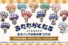 「生ホイップは飲み物」が男性配信者グループ「あたたかくなる」とコラボ！オリジナルのフレーバー13種類を2月1日から発売 画像
