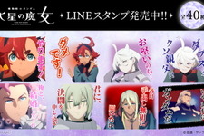 『機動戦士ガンダム 水星の魔女』新作LINEスタンプが“需要”に応える！「ダブスタクソ親父」「あれはガンダムだ」など全40種 画像