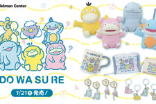 『ポケモン』の「ドわすれ」をイメージした新グッズが、本日21日からポケモンセンターで販売！惚けた緩い表情が魅力 画像