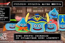 『ドラクエ』職業をイメージした「スライム」ぬいぐるみが、本日24日登場！ローソンの制服やロト装備を着たスライムが、オンラインくじで当たる 画像