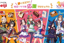 『ウマ娘』×「明治」コラボプロジェクト第3弾、本日1日開始！優勝チーム応援者214名に、“オリジナルスノードーム”が当たる 画像
