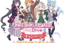 『プリコネR』2月14日からローソンとのキャンペーンを実施！描き下ろしクリアファイルなど、限定グッズを展開 画像