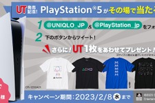 PS5が、その場で当たる！「プレステ」×「ユニクロ」コラボを記念したTwitterキャンペーンが開催中 画像