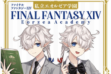 漫画「ファイナルファンタジーXIV　私立エオルゼア学園」単行本が発売！連載元の「マンガUP！」では1話の試し読みも 画像