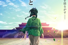 人気シリーズ「薬屋のひとりごと」が、2023年TVアニメ放送決定！「猫猫」役の悠木碧さんも「ついにアニメ化です！」と大興奮 画像