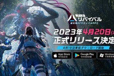 PC/スマホ向けSFサバイバルRPG『アース：リバイバル』4月20日にサービス開始！広大なマップや戦闘シーンなど、ゲーム紹介トレイラーも公開 画像