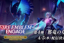 『FE エンゲージ』DLC第4弾「邪竜の章」最新トレイラー公開！舞台はもう1つのエレオス大陸、エル&イルら新キャラも発表 画像