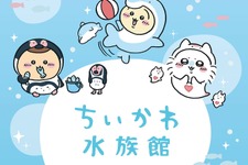 ちいかわ&ハチワレが、海の生き物に捕食される！？ 「水族館」とコラボした新グッズがシュールで可愛いと評判 画像