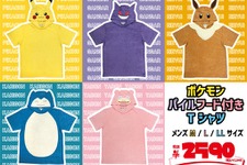 「ピカチュウ」や「イーブイ」になりきれる！『ポケモン』パイルフード付きTシャツが、ドン・キホーテで22日から順次発売 画像