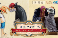 人気の一番くじ「ワンピース エモーショナルストーリーズ」が再販決定！何度見ても泣ける名場面を忠実に立体化 画像
